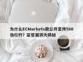 为什么ECMarkets敢公开宣传500倍杠杆？监管漏洞大揭秘