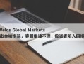 Velos Global Markets出金被拖延，客服推诿不理，投资者陷入困境