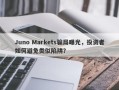 Juno Markets骗局曝光，投资者如何避免类似陷阱？