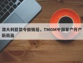 澳大利亚禁令撤销后，TMGM中国客户开户新局面