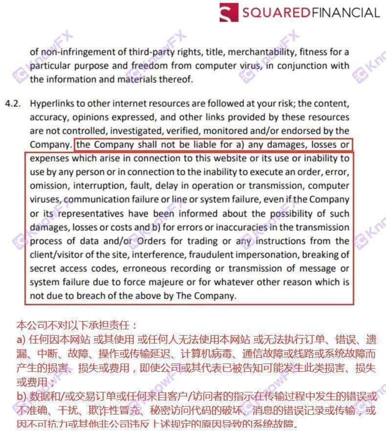 SquaredFinancial平方金融霸王条款专骗国人投资者！“隐私条款”您真的读懂了吗？-第4张图片-要懂汇