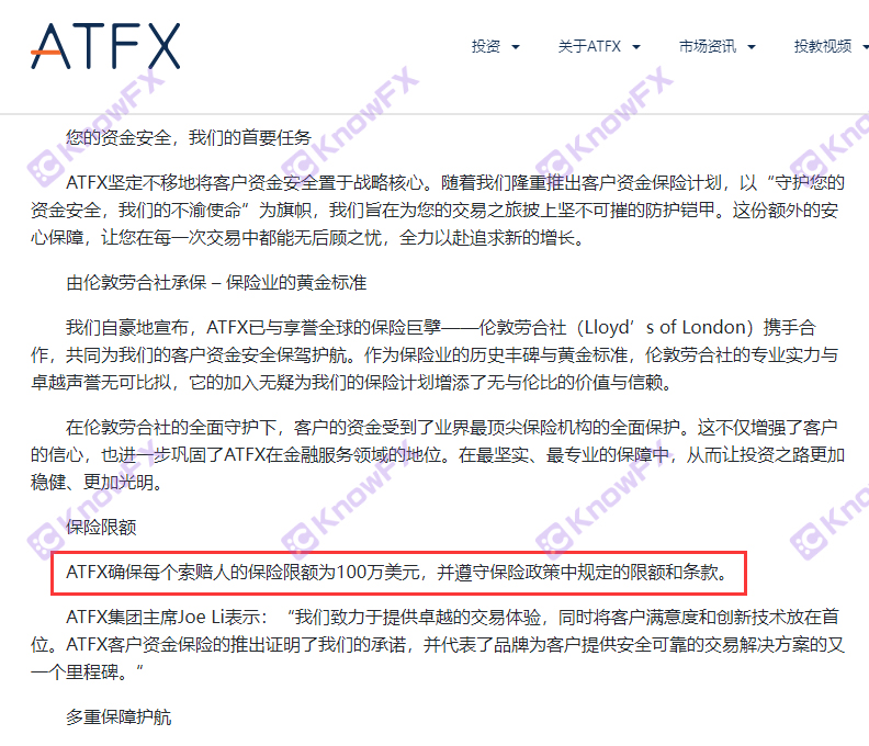 ATFX代理操作客户账户导致爆仓！合作推出“客户资金保险”竟是空头支票！-第5张图片-要懂汇