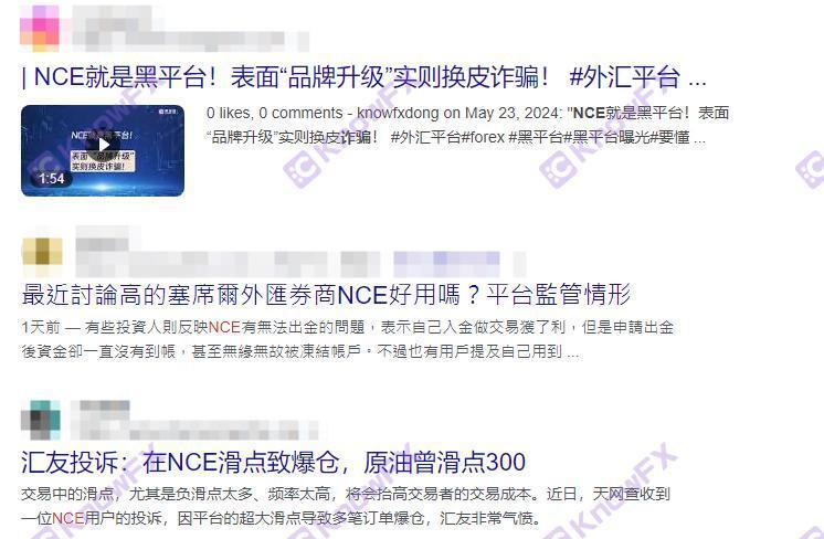 NCE客诉爆表！监管不力资金提取频受阻！平台提取客户资料锁金销户！您还敢入金吗？-第6张图片-要懂汇