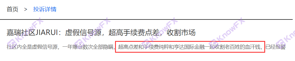 嘉瑞社区JARUI近期频频曝光！利用虚假信号源故意开单爆仓？合作黑平台虚假宣传！专业收割新手投资人！-第5张图片-要懂汇