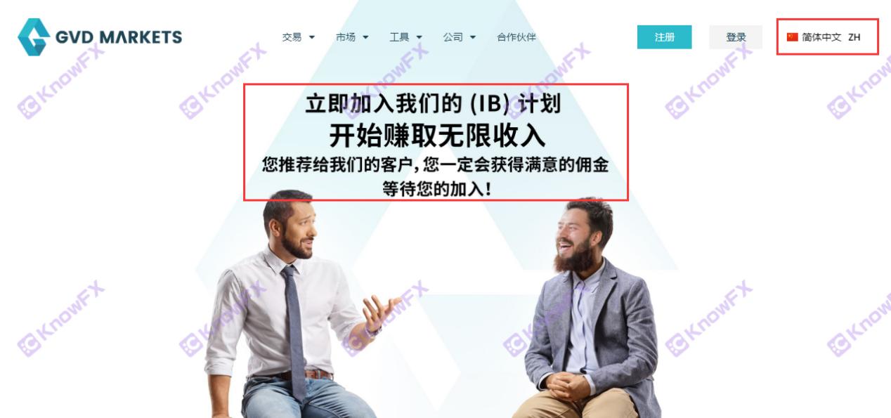 GVDMarkets虚假宣传，宣称“无限收入”却将无监管账户开设在印度洋群岛！您敢入金吗？-第4张图片-要懂汇