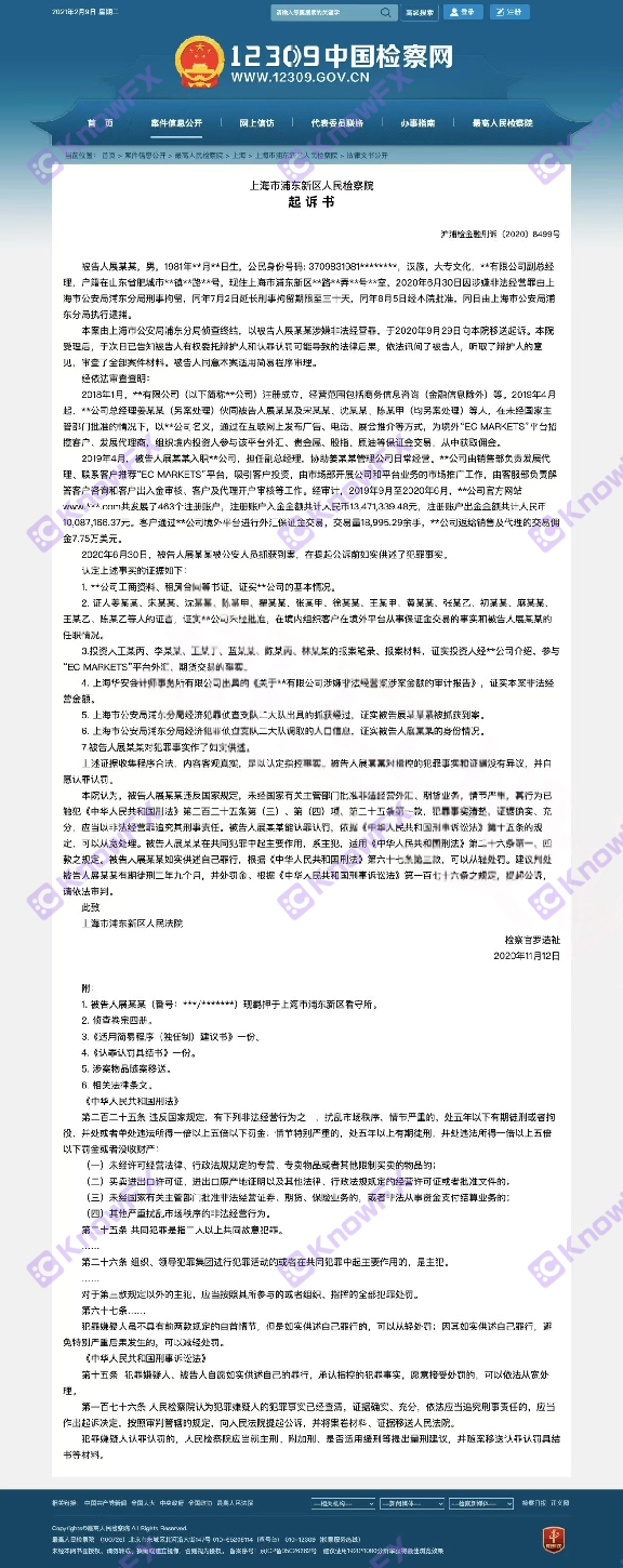 已立案！ECMarkets上海千万美金诈骗案竟又“卷土重来”！再次卷走国人百万血汗钱！-第2张图片-要懂汇