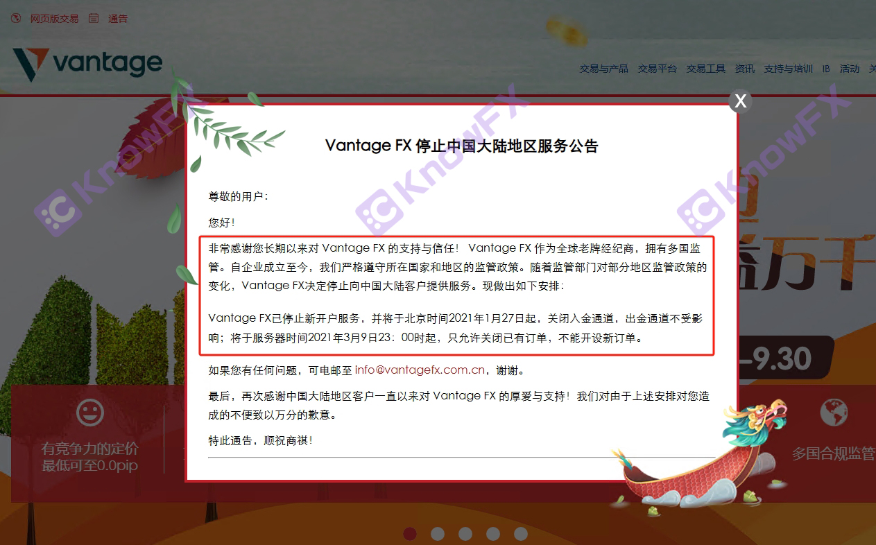 惊爆！万致Vantage交易挑战活动“已关闭”却仍在行骗？投资者怒斥：这就是个大骗局！-第4张图片-要懂汇