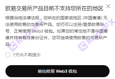 无理由全面封禁国人账户？黑平台欧易OKX在国内依旧活跃！预备再次收割国人一个小目标！-第10张图片-要懂汇