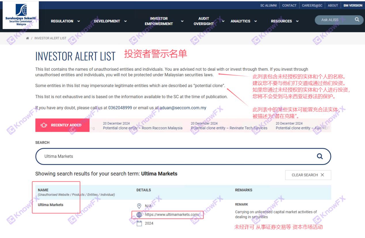 无经营许可！黑平台UltimaMarkets遭到马来西亚证券监督委员会公开警告！-第2张图片-要懂汇