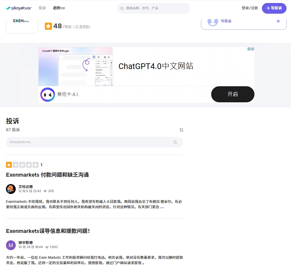 ExenMarkets陷虚假宣传泥潭，徐某鸿诈骗团伙借天涯社区之名诱导外汇投资！！-第4张图片-要懂汇