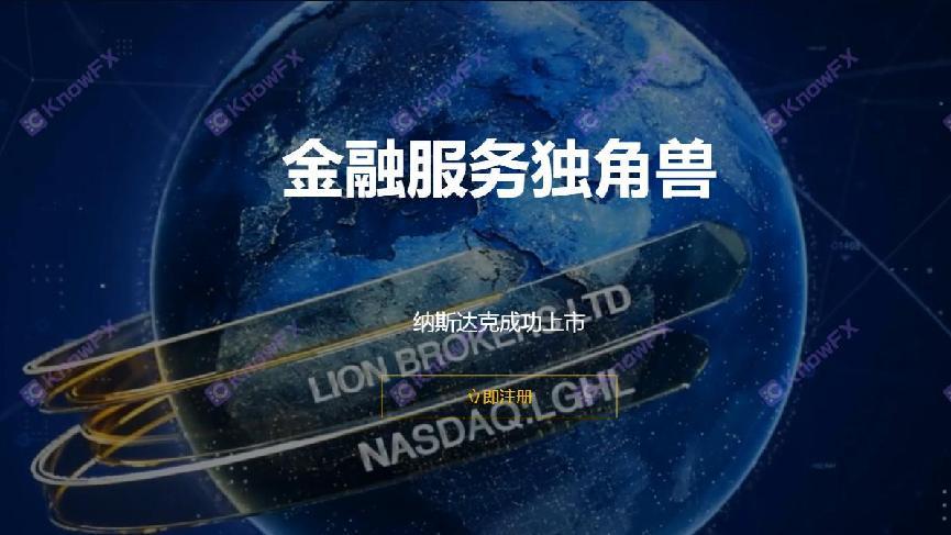 狮子国际LionBrokers停业？4个月后却再次卷走合作方资金，国人维权难上加难！-第8张图片-要懂汇